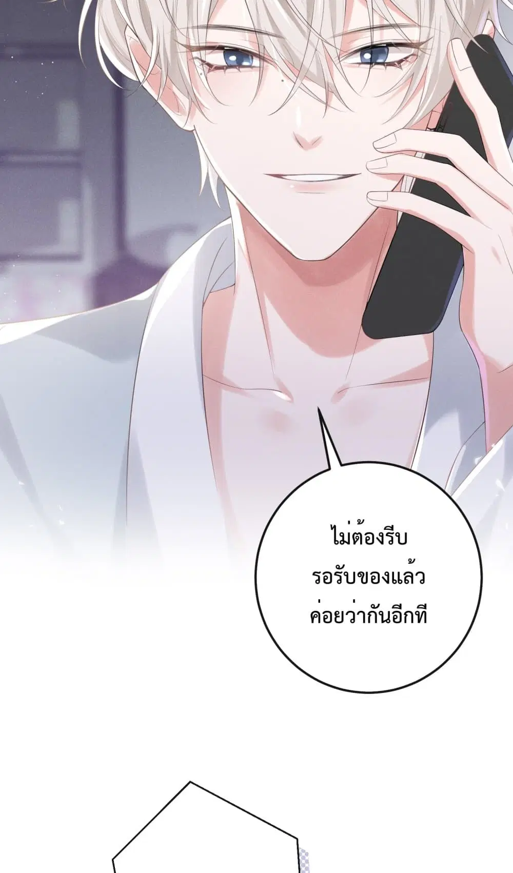Quickly Wear It, Make A Good Makeover And Be A New Person ตอนที่ 14 หน้า 3
