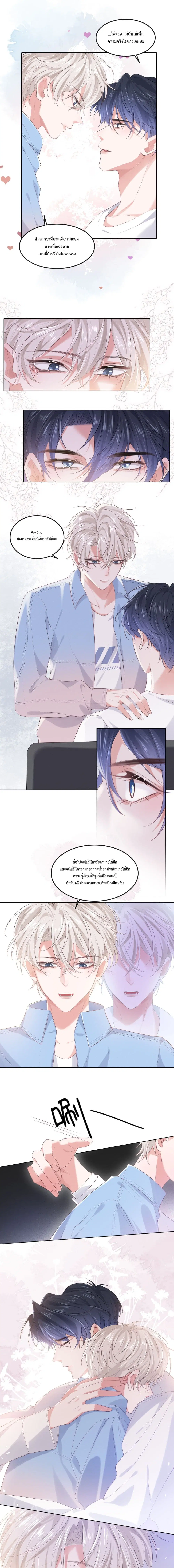Quickly Wear It, Make A Good Makeover And Be A New Person ตอนที่ 15 หน้า 3