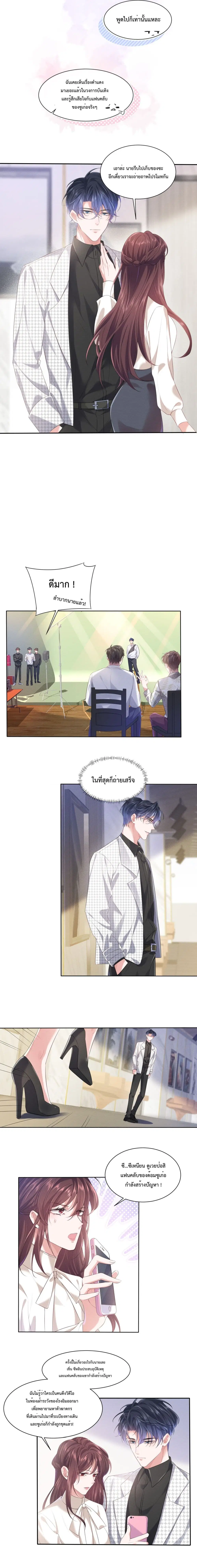 Quickly Wear It, Make A Good Makeover And Be A New Person ตอนที่ 16 หน้า 3