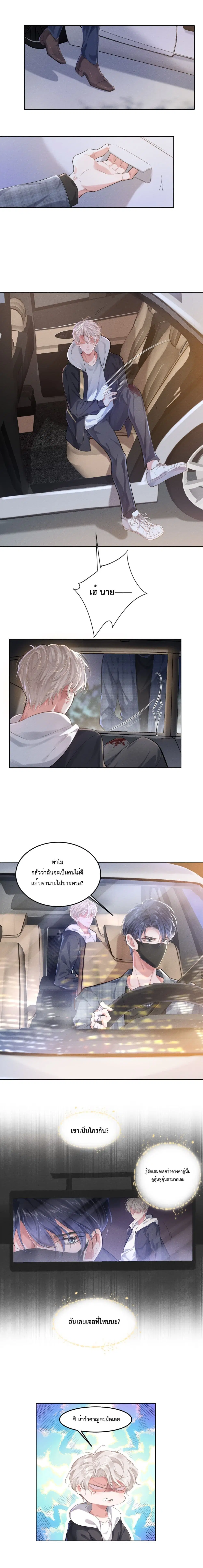 Quickly Wear It, Make A Good Makeover And Be A New Person ตอนที่ 8 หน้า 3