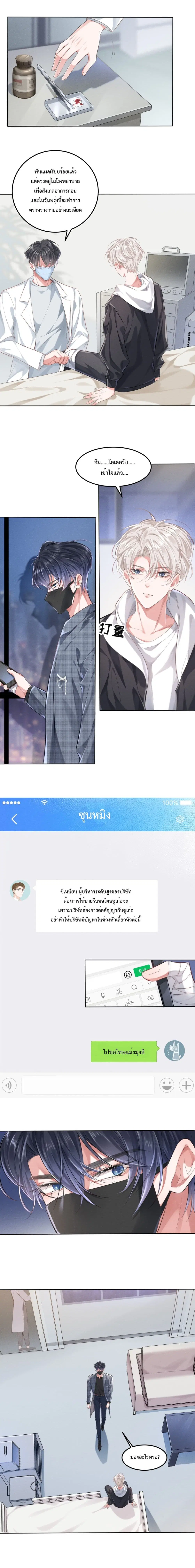 Quickly Wear It, Make A Good Makeover And Be A New Person ตอนที่ 9 หน้า 2