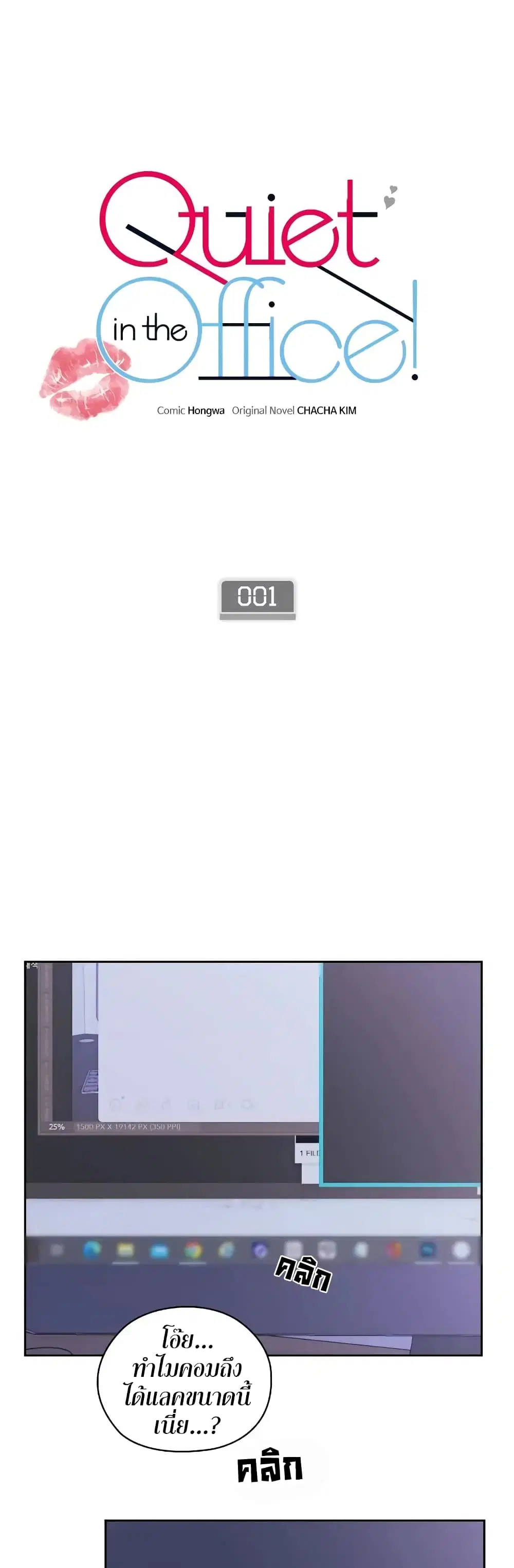 Quiet in the Office! ตอนที่ 1 หน้า 2