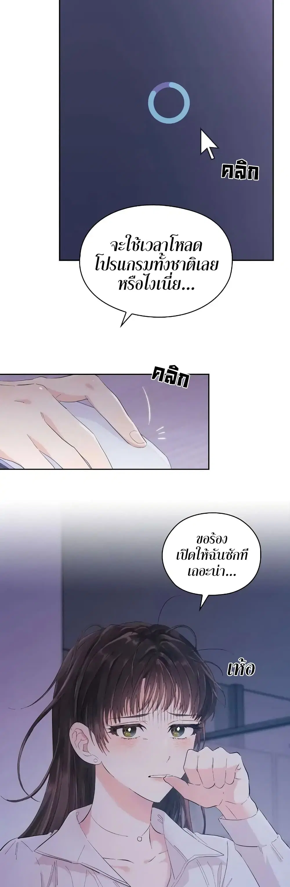 Quiet in the Office! ตอนที่ 1 หน้า 3