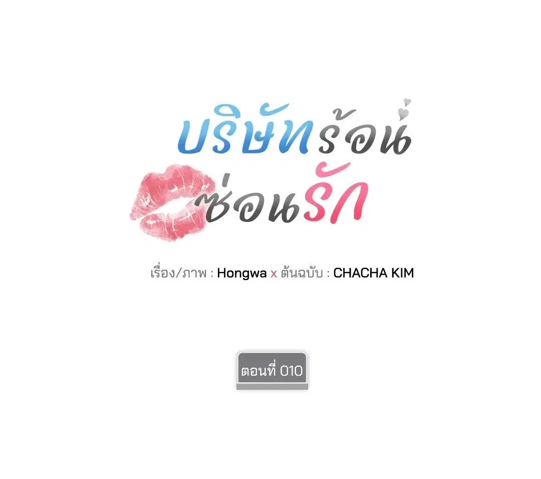 Quiet in the Office! ตอนที่ 10 หน้า 1