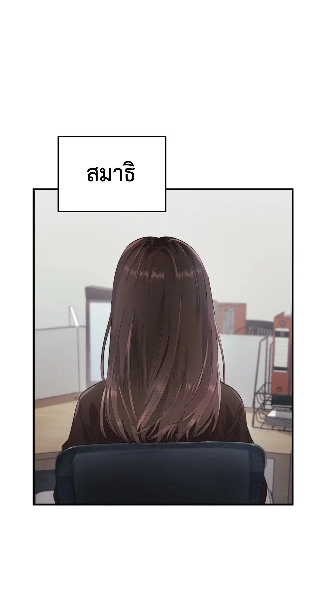 Quiet in the Office! ตอนที่ 10 หน้า 2