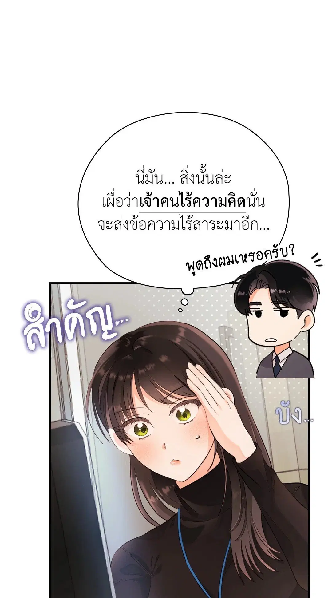 Quiet in the Office! ตอนที่ 11 หน้า 1