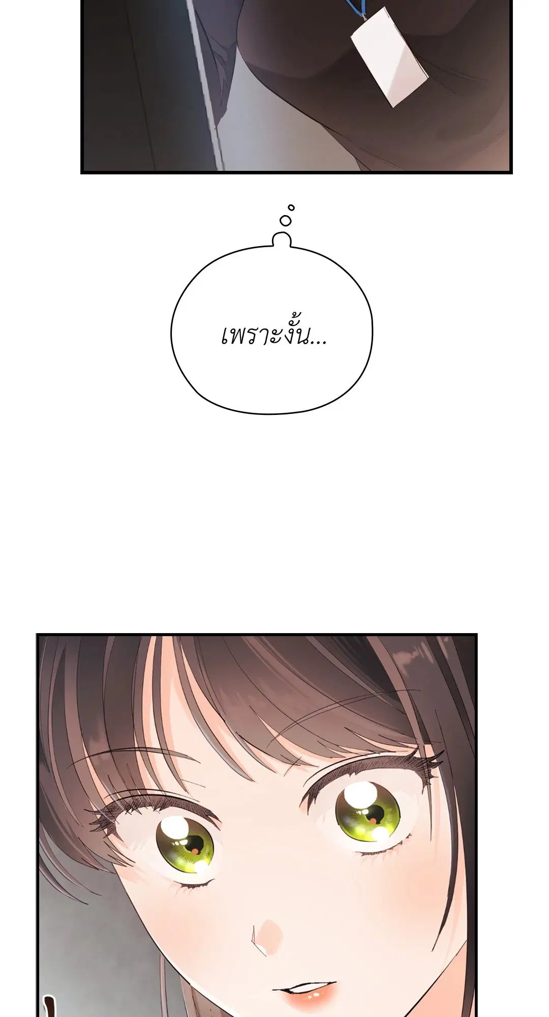 Quiet in the Office! ตอนที่ 11 หน้า 2