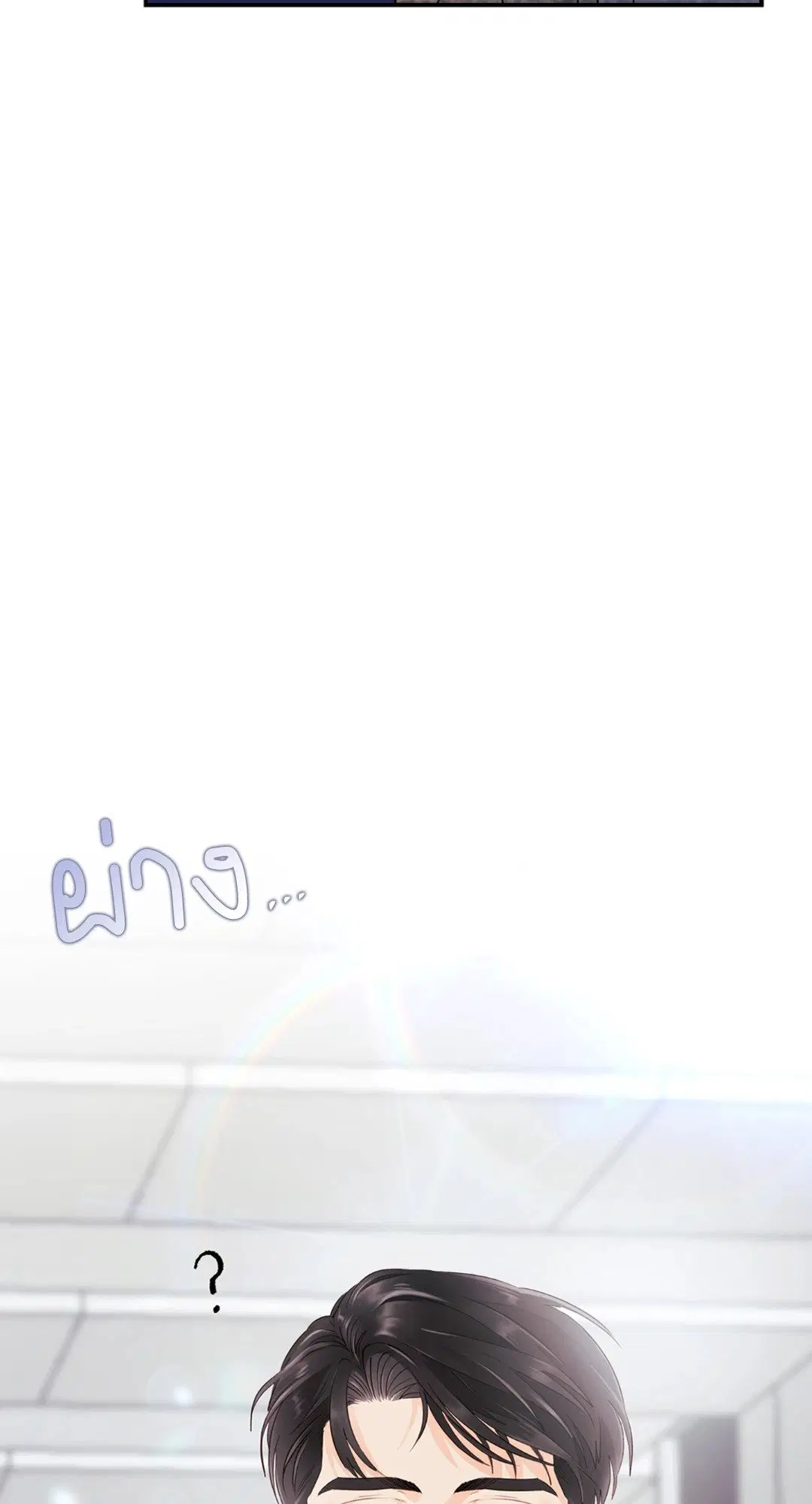 Quiet in the Office! ตอนที่ 13 หน้า 2
