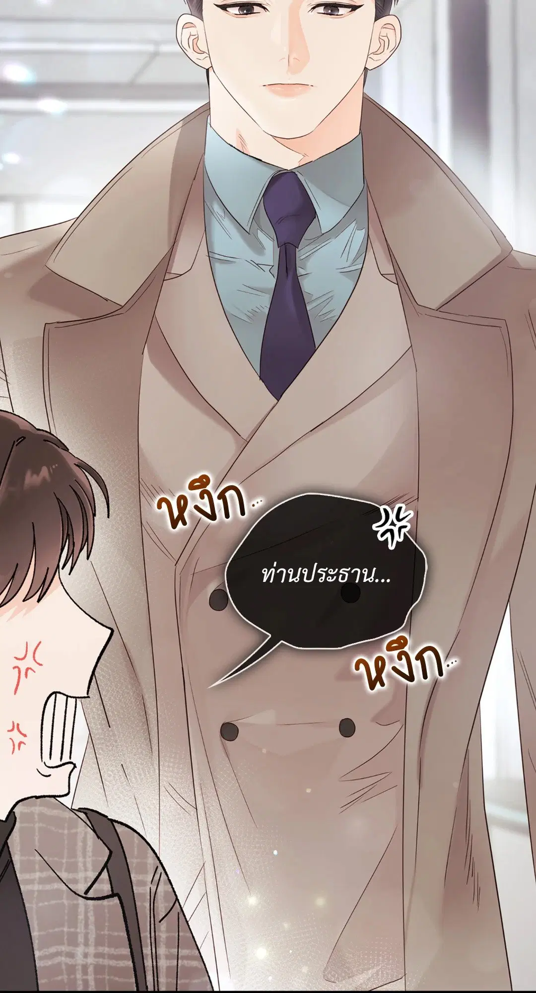 Quiet in the Office! ตอนที่ 13 หน้า 3
