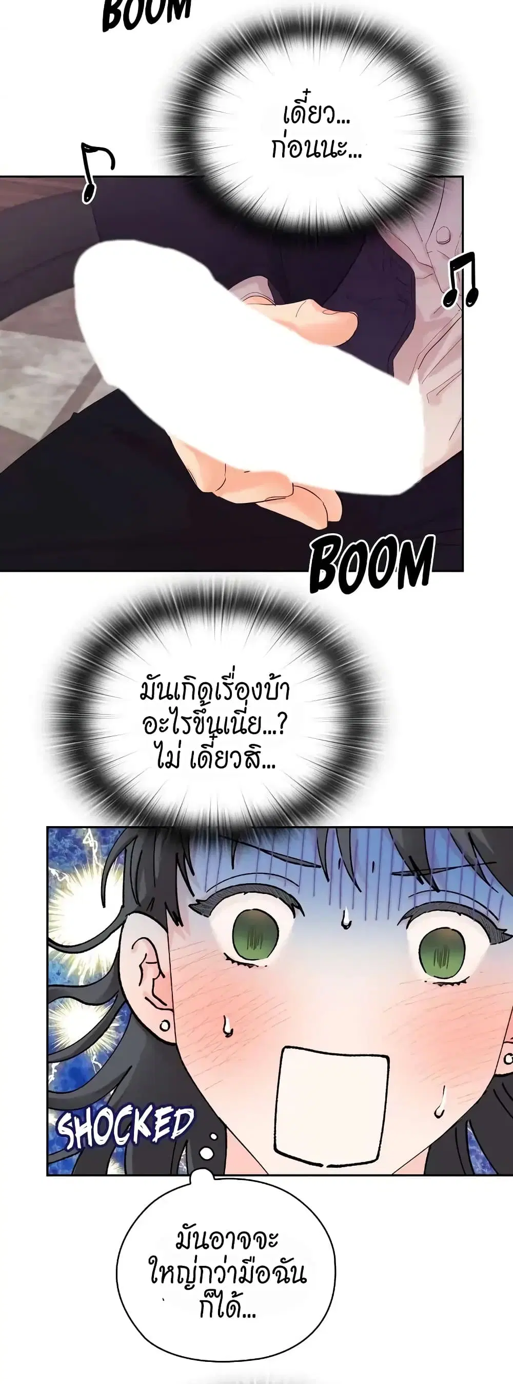 Quiet in the Office! ตอนที่ 2 หน้า 3