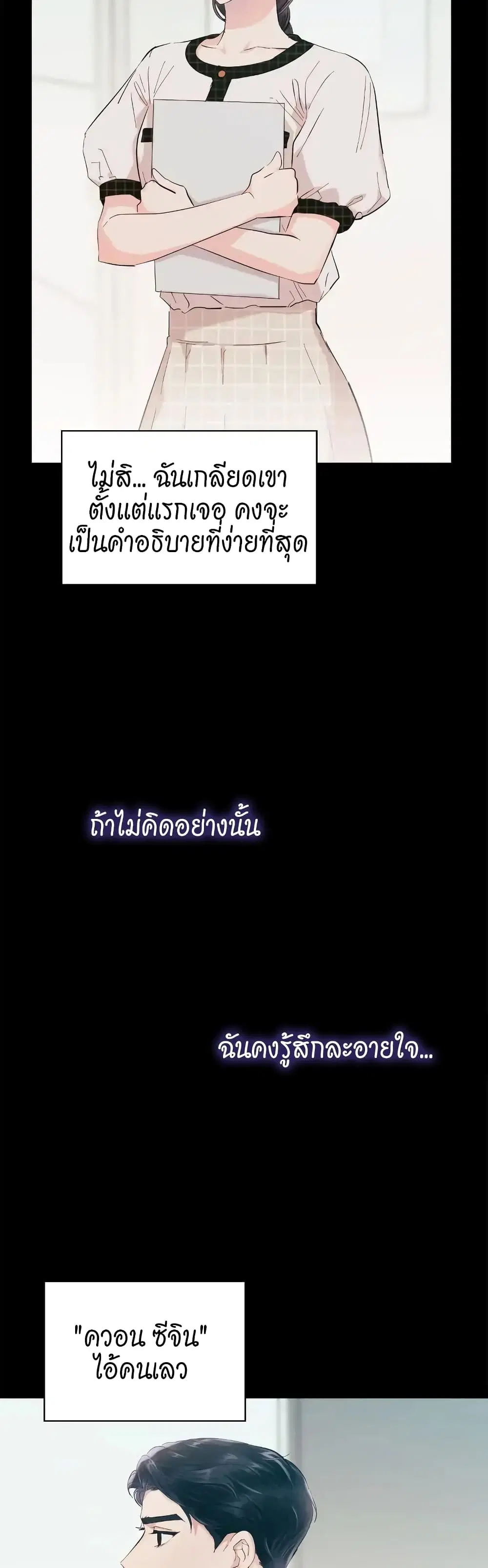 Quiet in the Office! ตอนที่ 3 หน้า 3