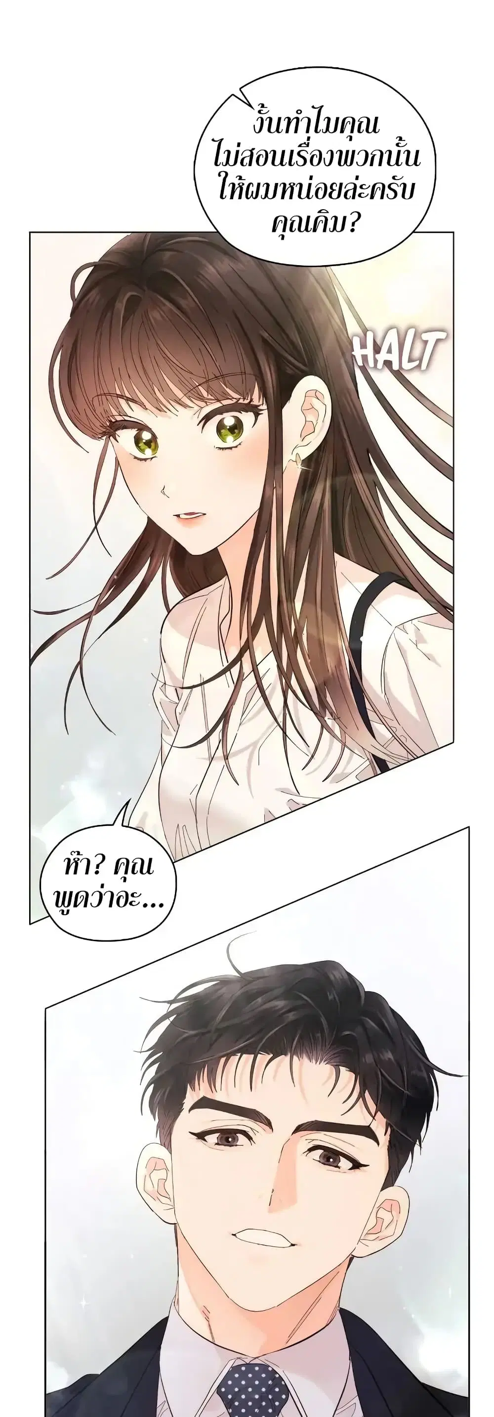 Quiet in the Office! ตอนที่ 5 หน้า 2
