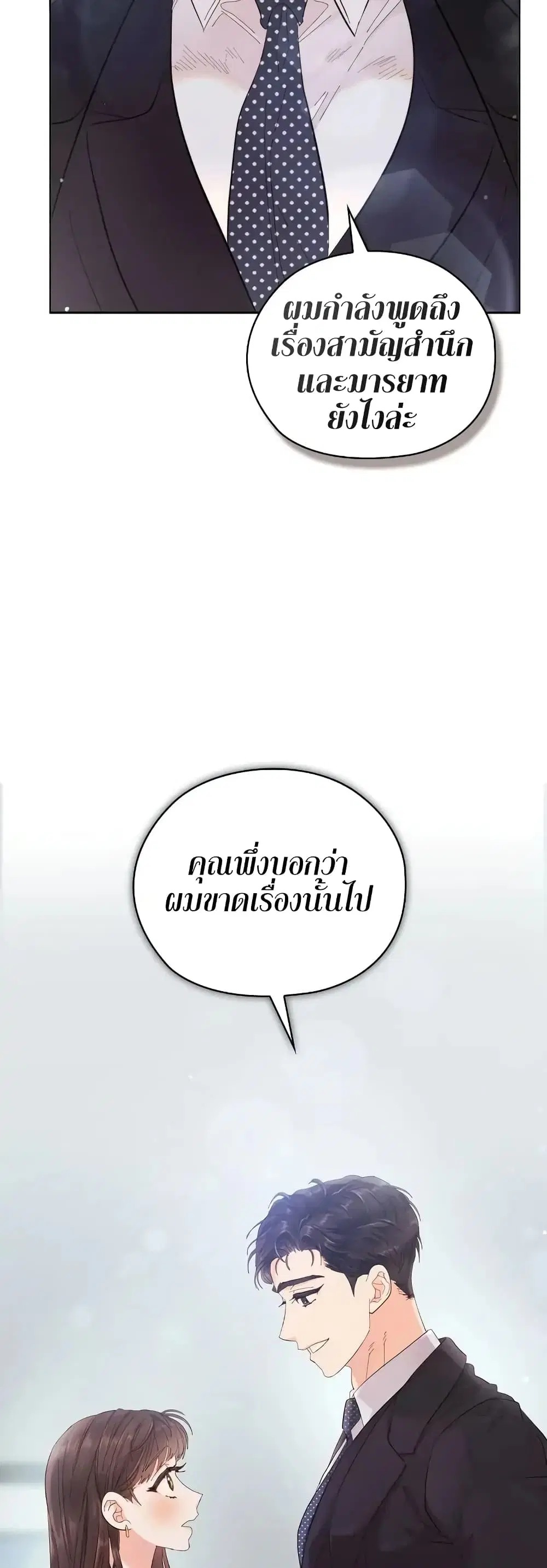 Quiet in the Office! ตอนที่ 5 หน้า 3