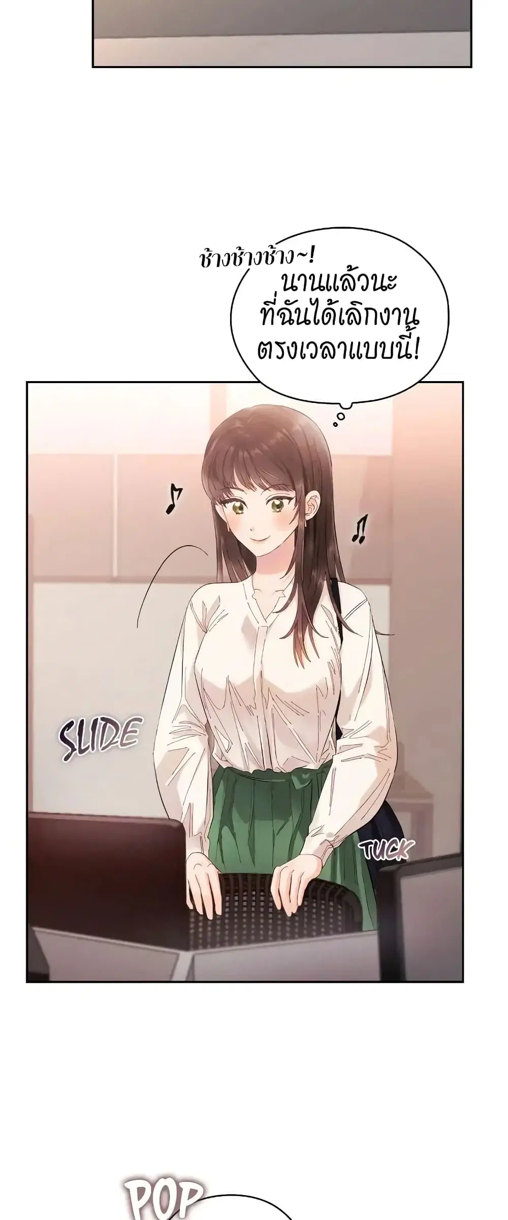 Quiet in the Office! ตอนที่ 6 หน้า 3