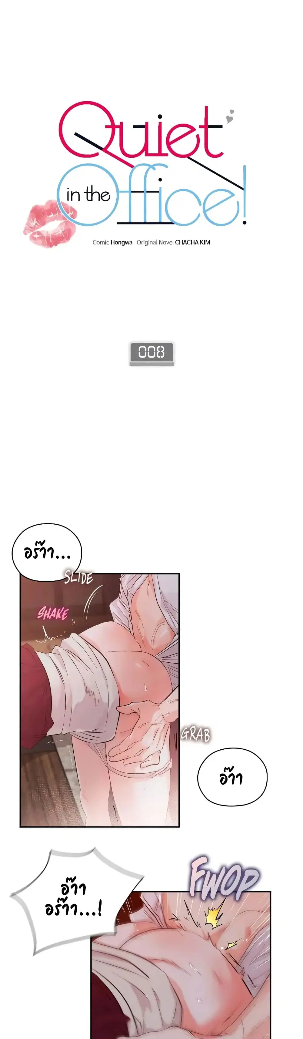 Quiet in the Office! ตอนที่ 8 หน้า 2