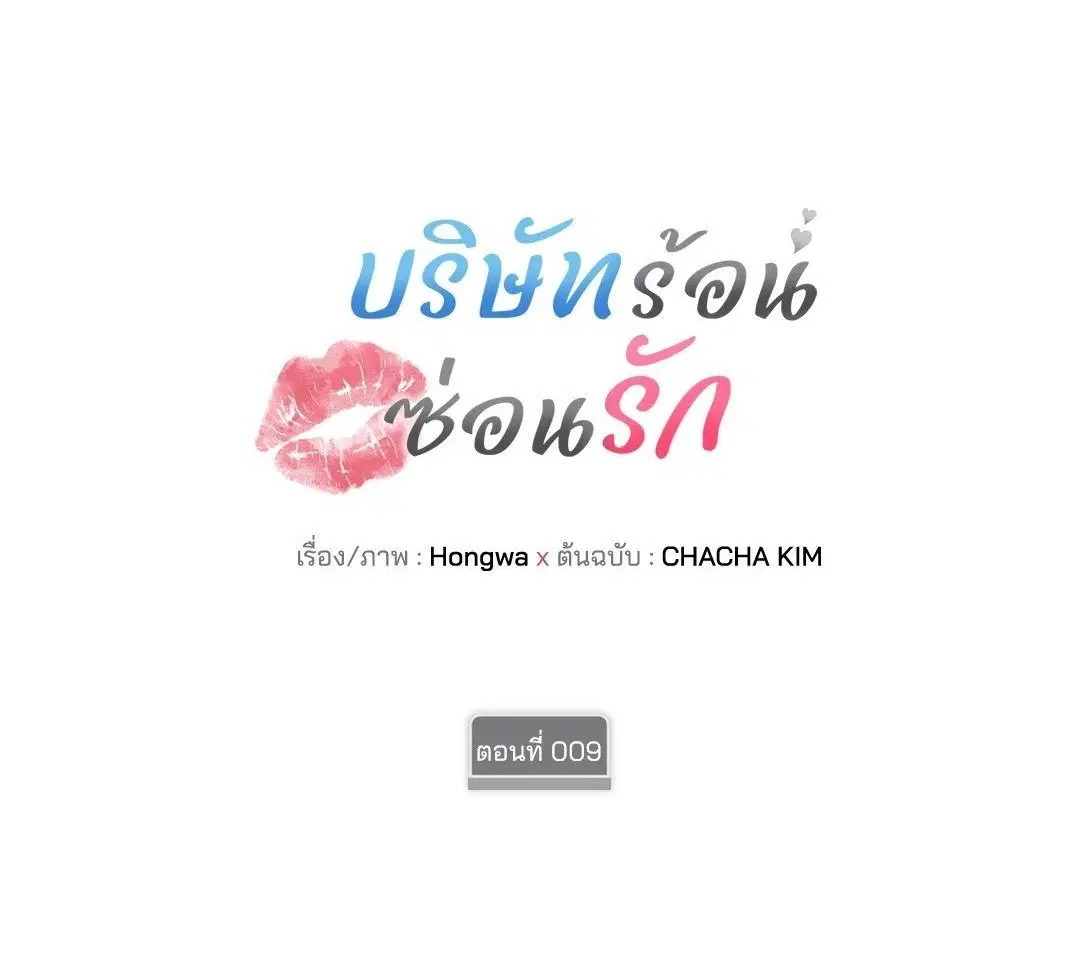 Quiet in the Office! ตอนที่ 9 หน้า 1