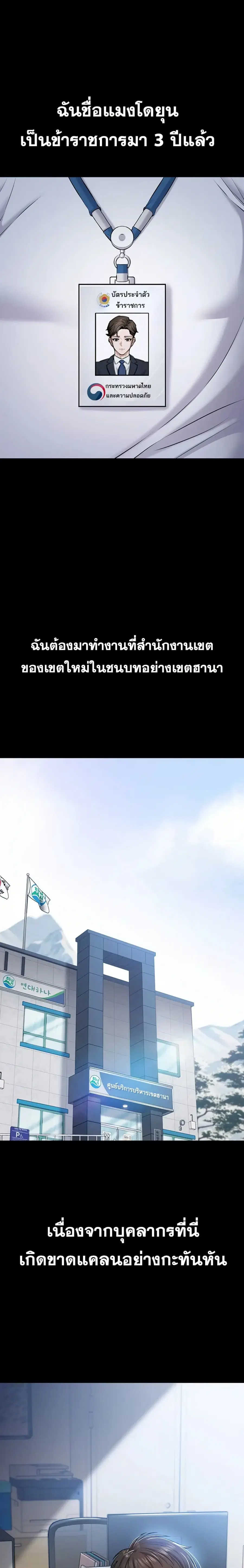 Quiet Worker ตอนที่ 1 หน้า 2
