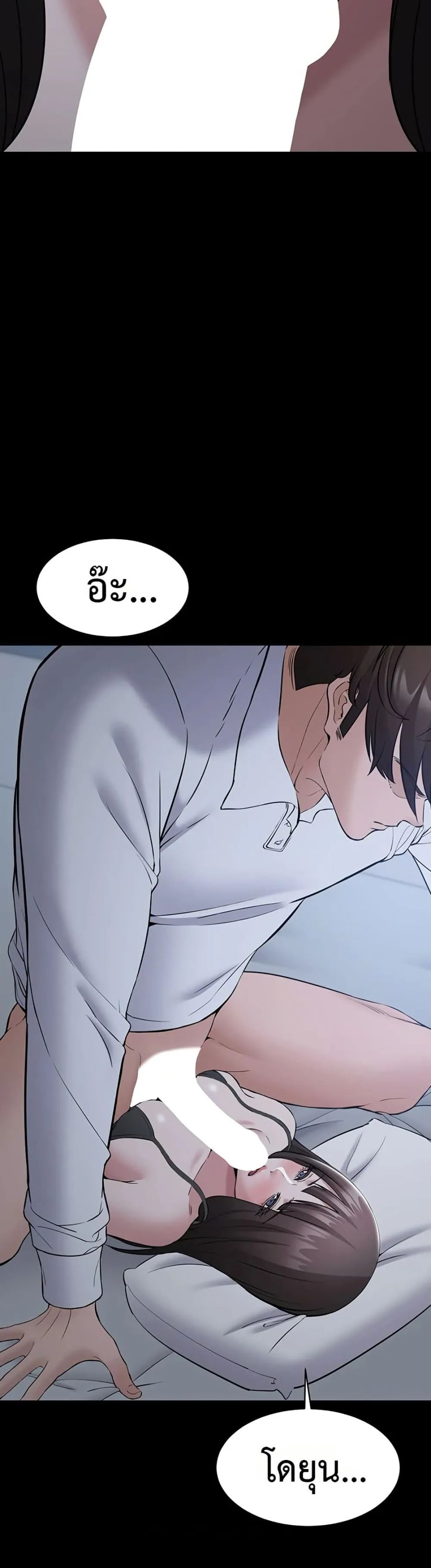 Quiet Worker ตอนที่ 11 หน้า 3
