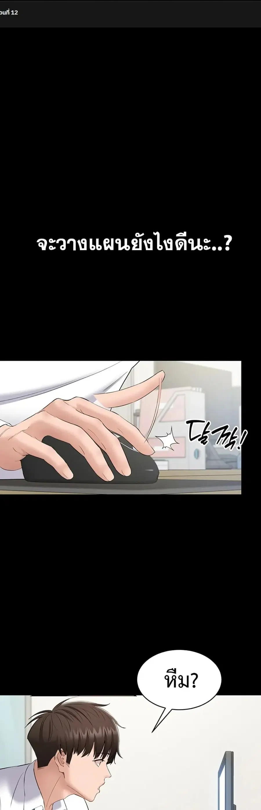 Quiet Worker ตอนที่ 12 หน้า 1
