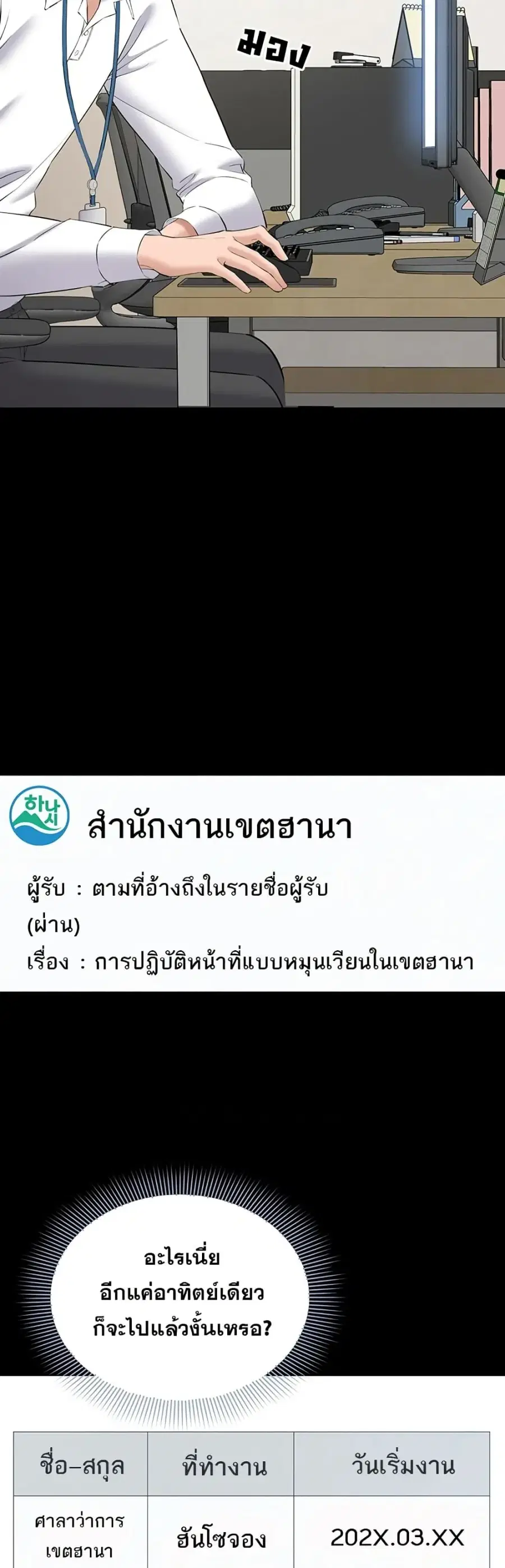 Quiet Worker ตอนที่ 12 หน้า 2