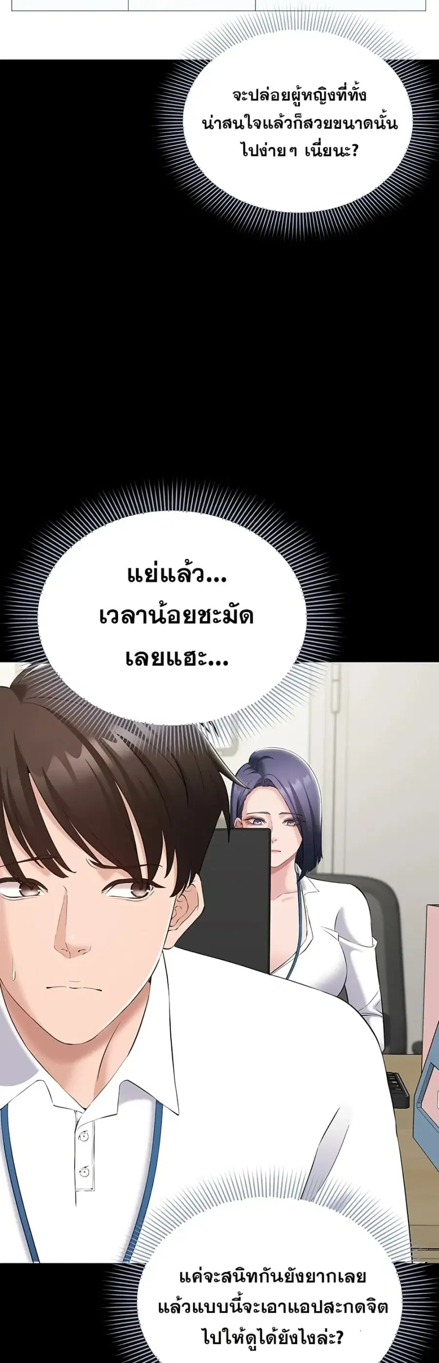 Quiet Worker ตอนที่ 12 หน้า 3
