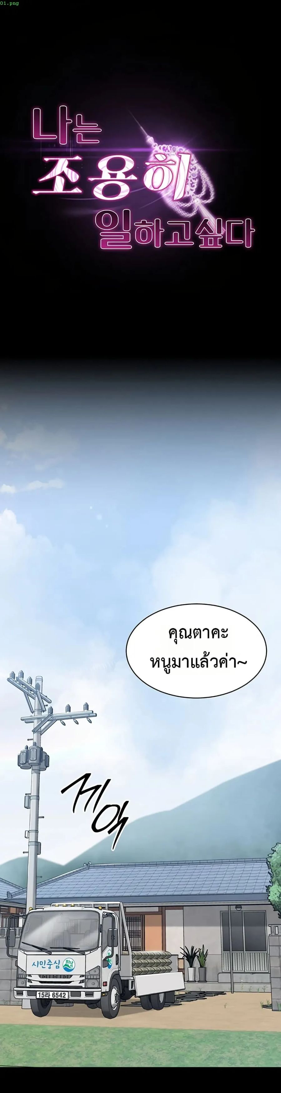Quiet Worker ตอนที่ 2 หน้า 1