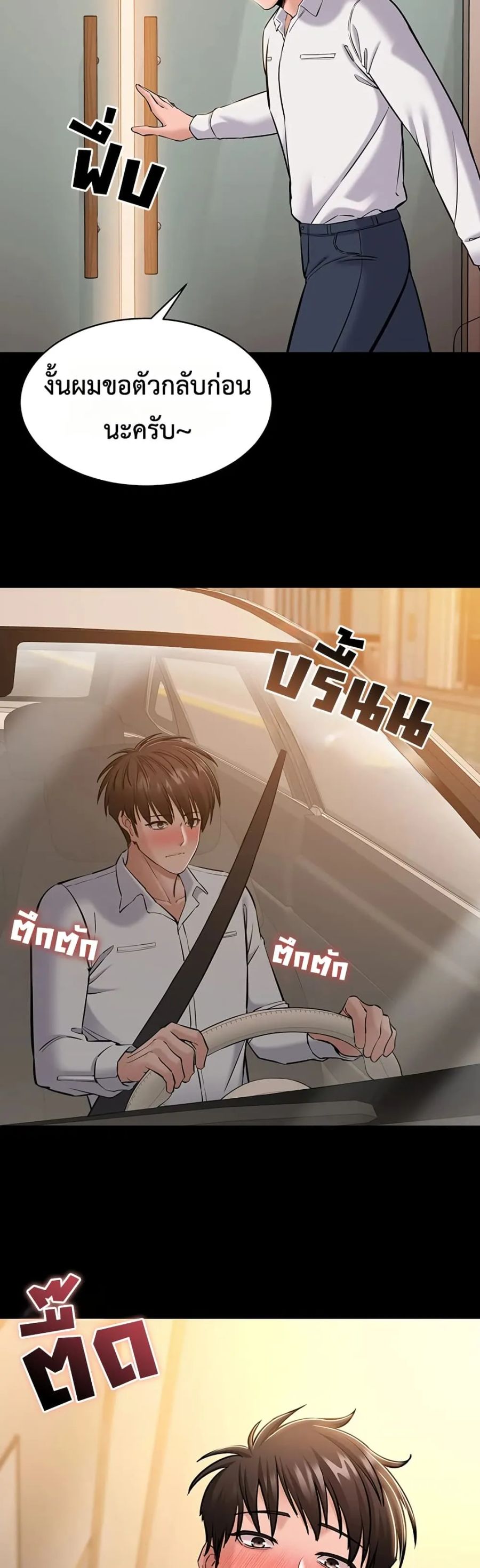 Quiet Worker ตอนที่ 7 หน้า 2
