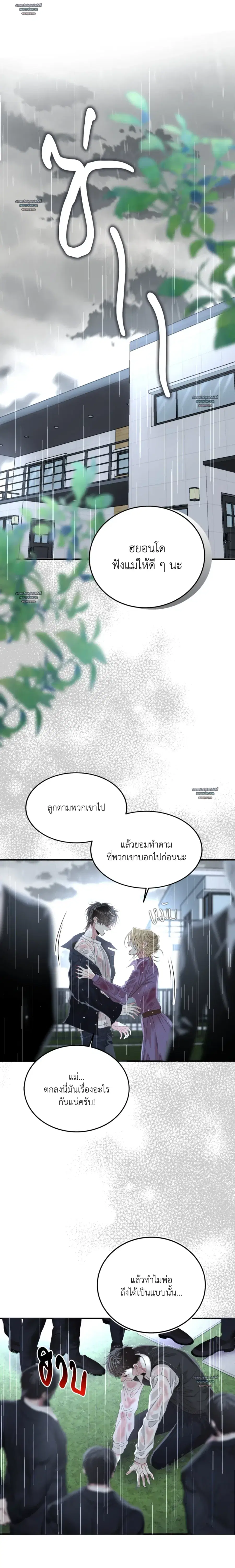 Quo Vadis, Domine? ตอนที่ 1 หน้า 2