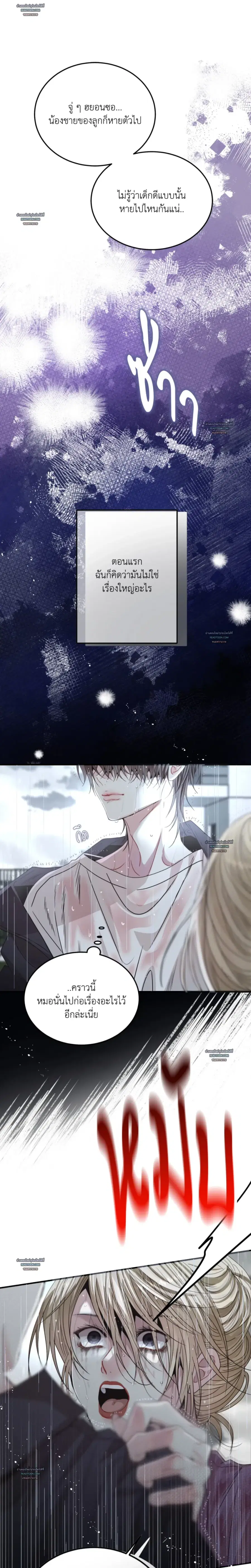 Quo Vadis, Domine? ตอนที่ 1 หน้า 3