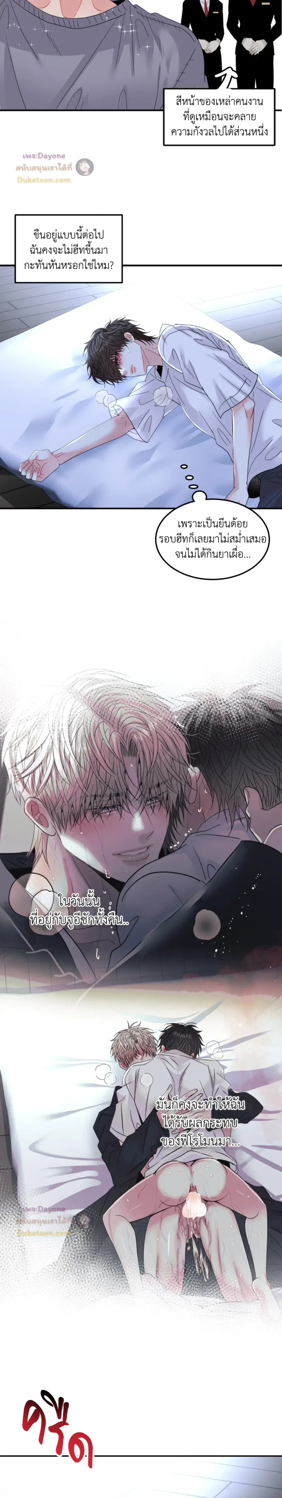 Quo Vadis, Domine? ตอนที่ 16 หน้า 2
