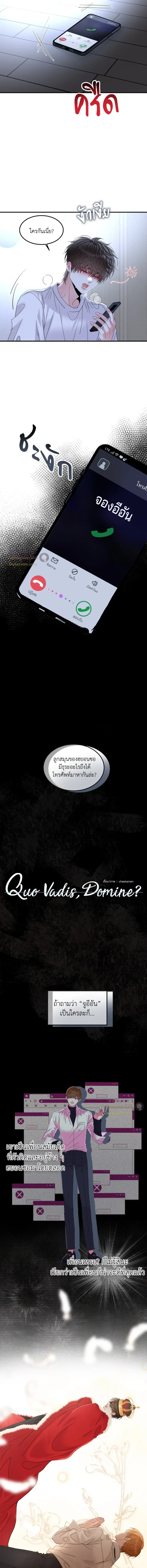 Quo Vadis, Domine? ตอนที่ 16 หน้า 3