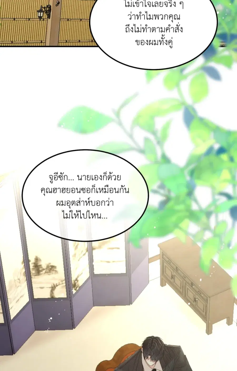 Quo Vadis, Domine? ตอนที่ 3 หน้า 2