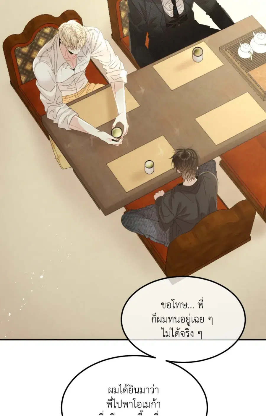 Quo Vadis, Domine? ตอนที่ 3 หน้า 3