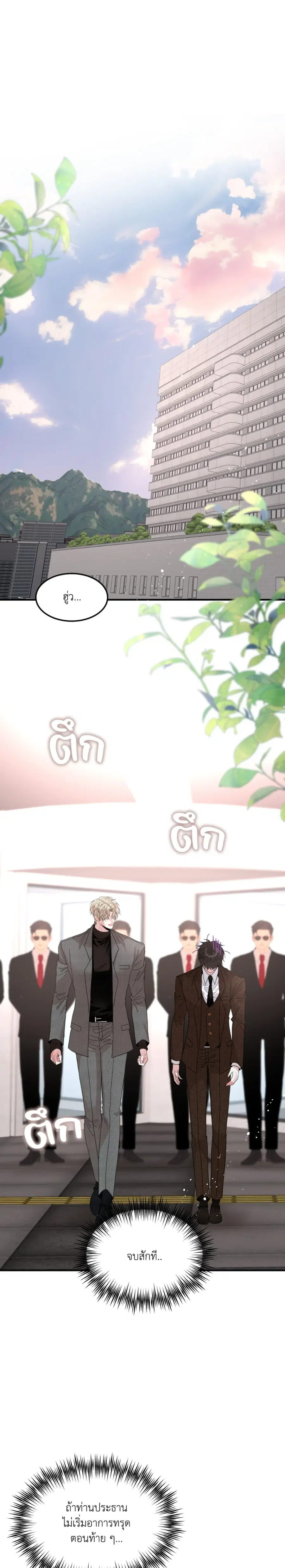 Quo Vadis, Domine? ตอนที่ 5 หน้า 1