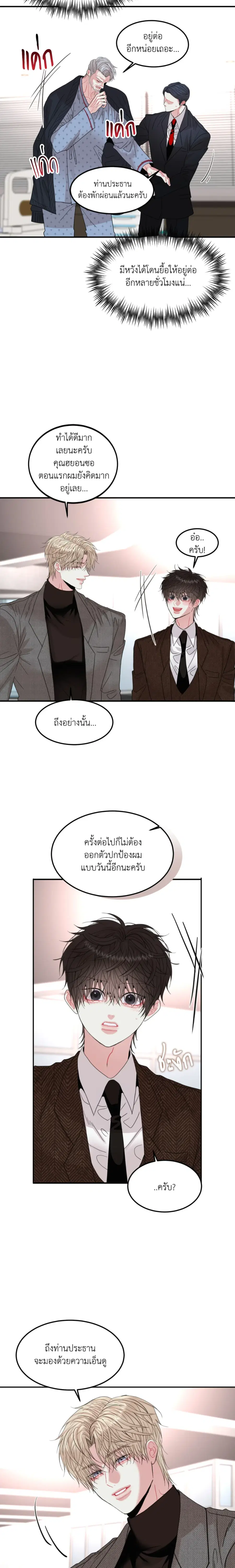 Quo Vadis, Domine? ตอนที่ 5 หน้า 2