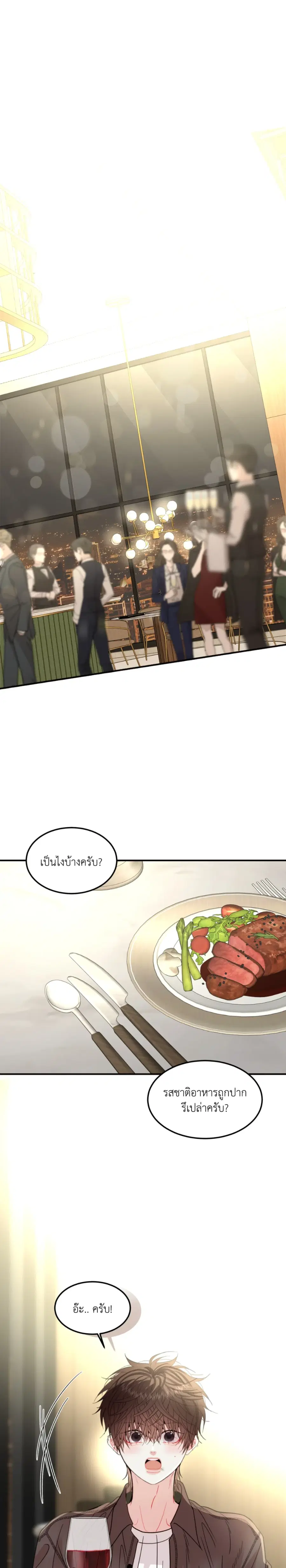Quo Vadis, Domine? ตอนที่ 6 หน้า 1
