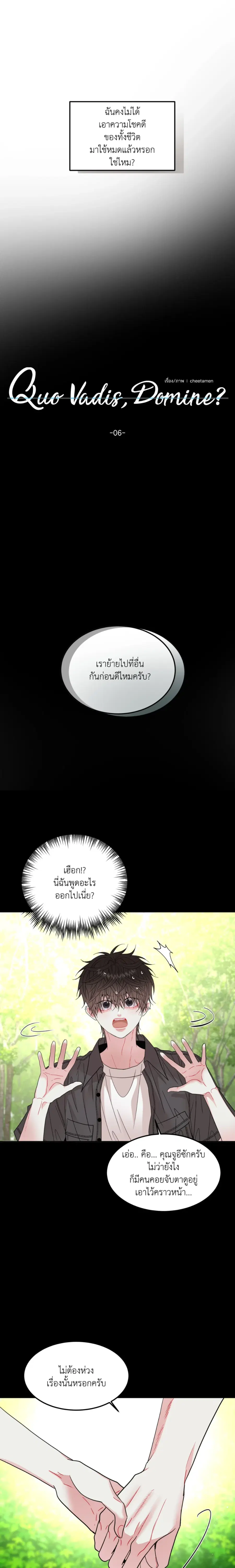 Quo Vadis, Domine? ตอนที่ 6 หน้า 3