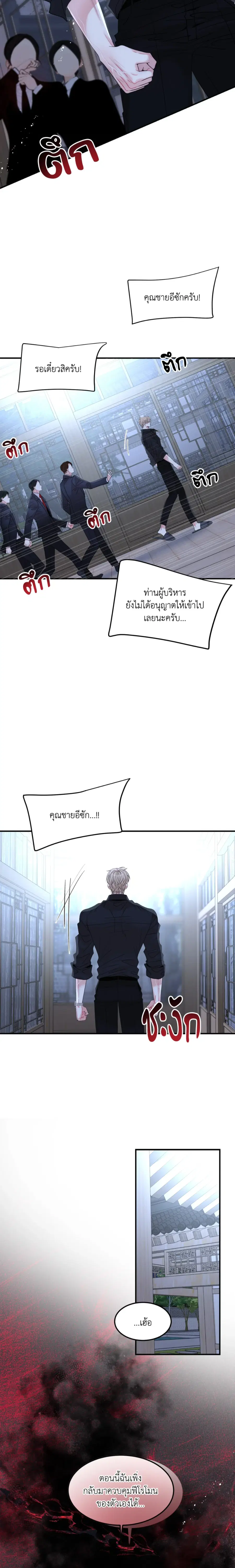 Quo Vadis, Domine? ตอนที่ 8 หน้า 2