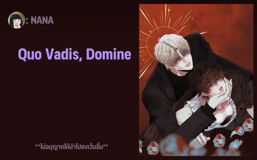 Quo Vadis, Domine? ตอนที่ 9 หน้า 1
