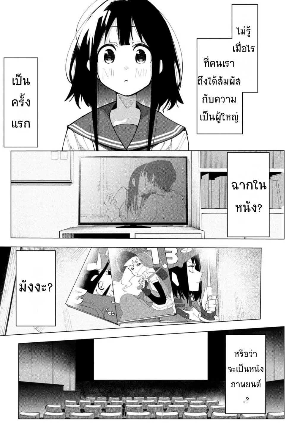 R15+ ja dame desu ka? ตอนที่ 1 หน้า 1