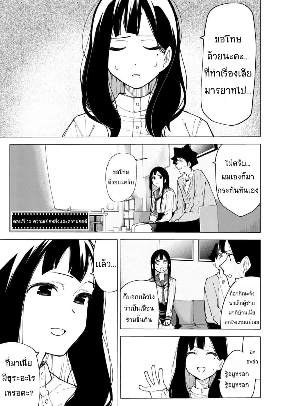 R15+ ja dame desu ka? ตอนที่ 10 หน้า 1