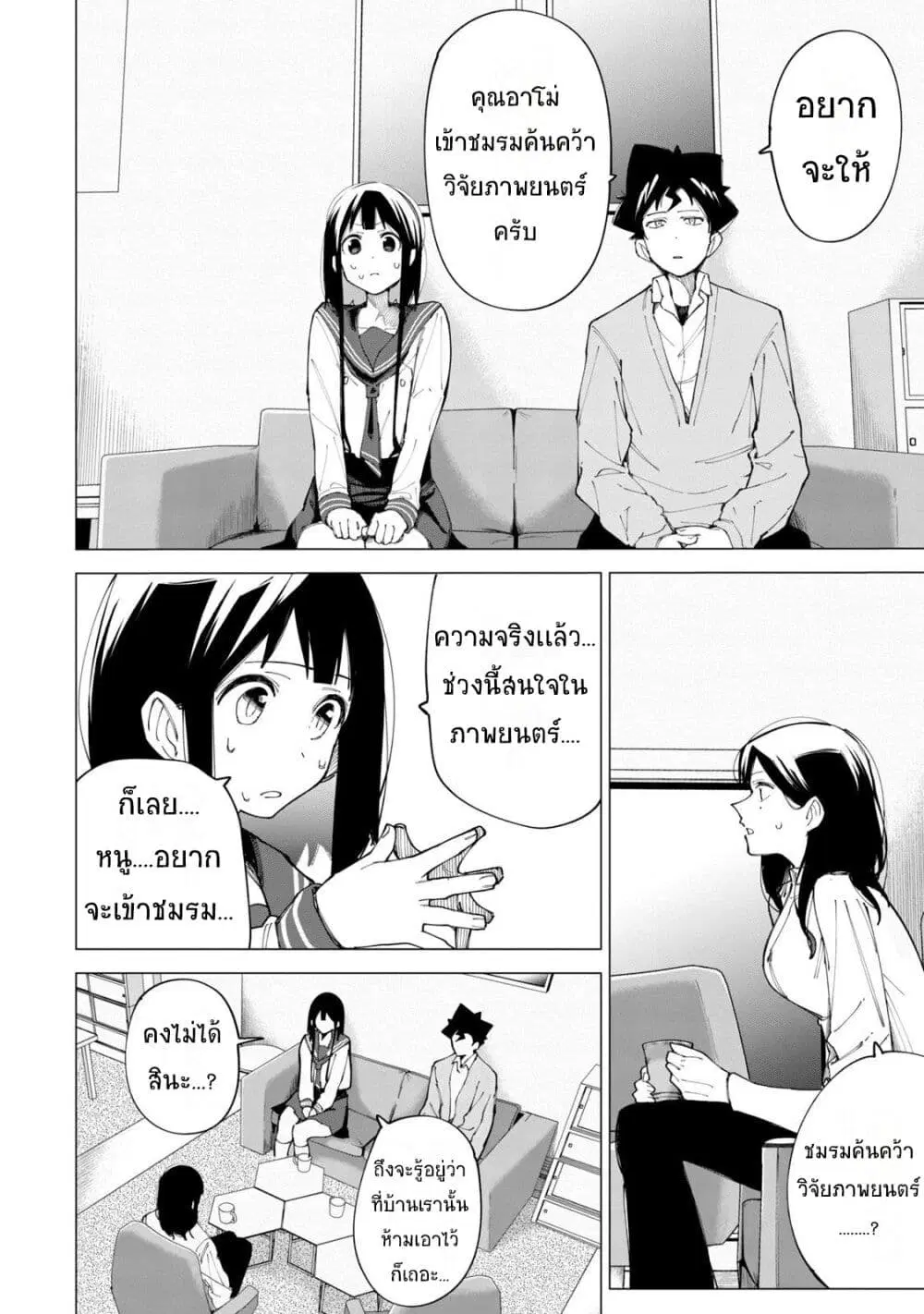 R15+ ja dame desu ka? ตอนที่ 10 หน้า 2