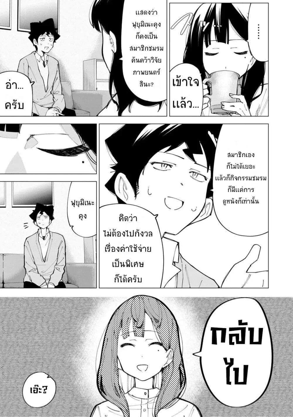 R15+ ja dame desu ka? ตอนที่ 10 หน้า 3