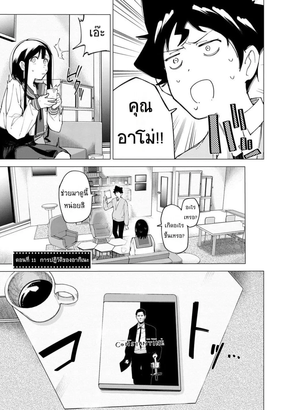R15+ ja dame desu ka? ตอนที่ 11 หน้า 1