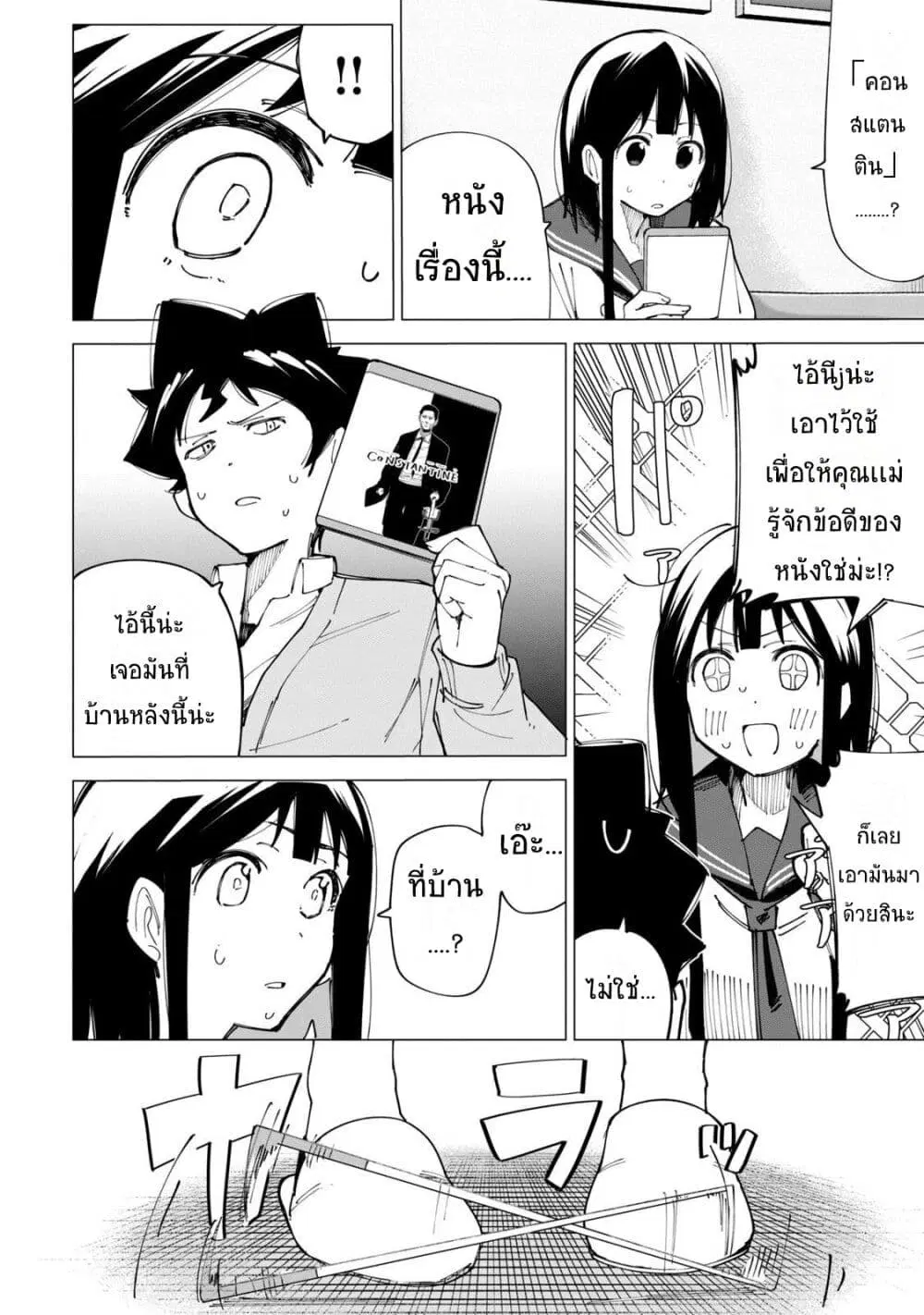 R15+ ja dame desu ka? ตอนที่ 11 หน้า 2
