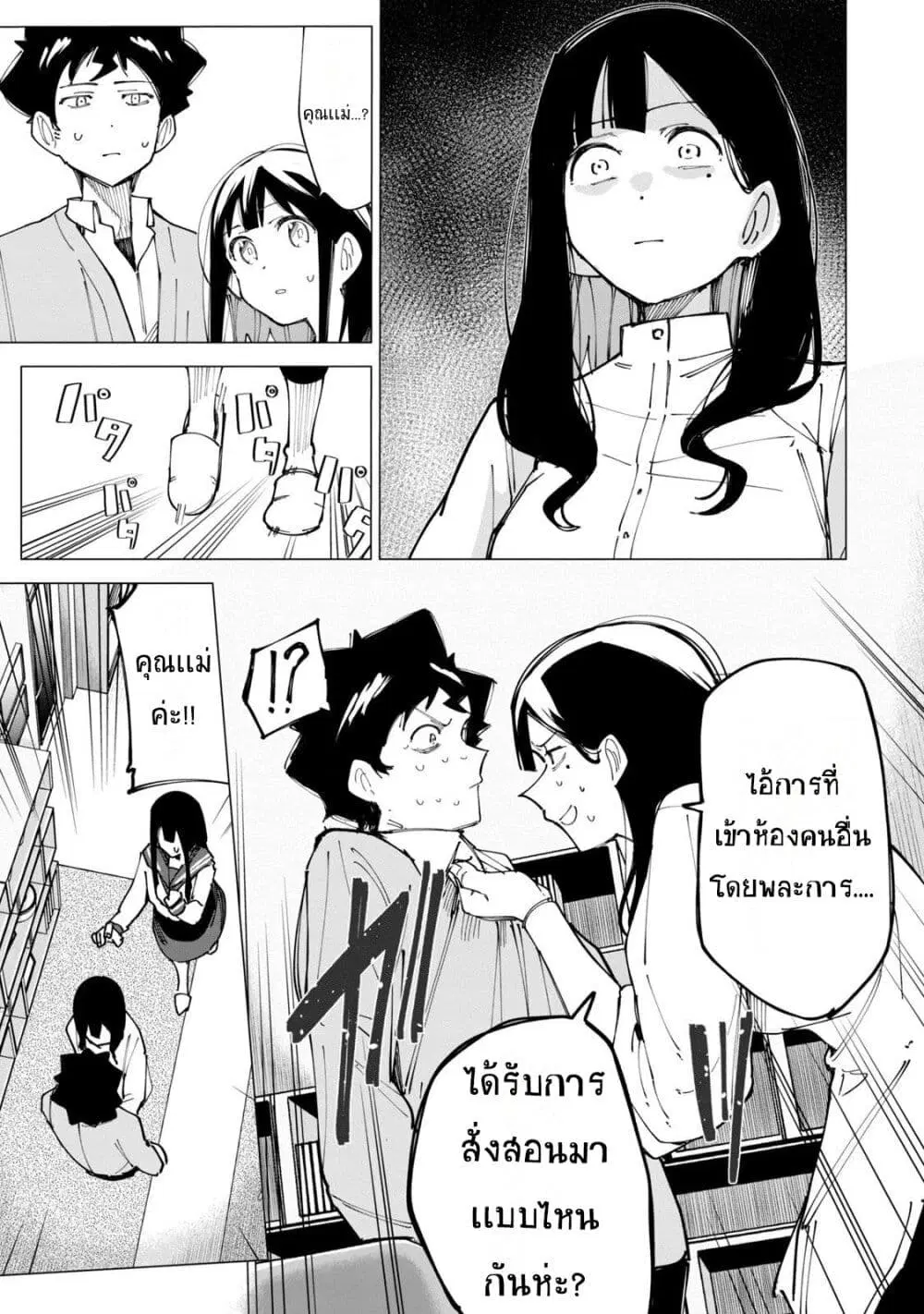 R15+ ja dame desu ka? ตอนที่ 11 หน้า 3