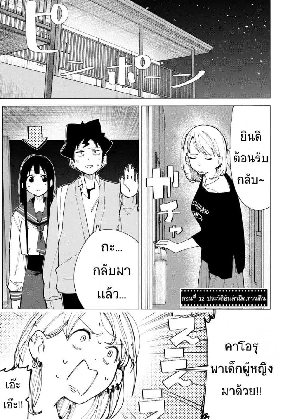 R15+ ja dame desu ka? ตอนที่ 12 หน้า 1
