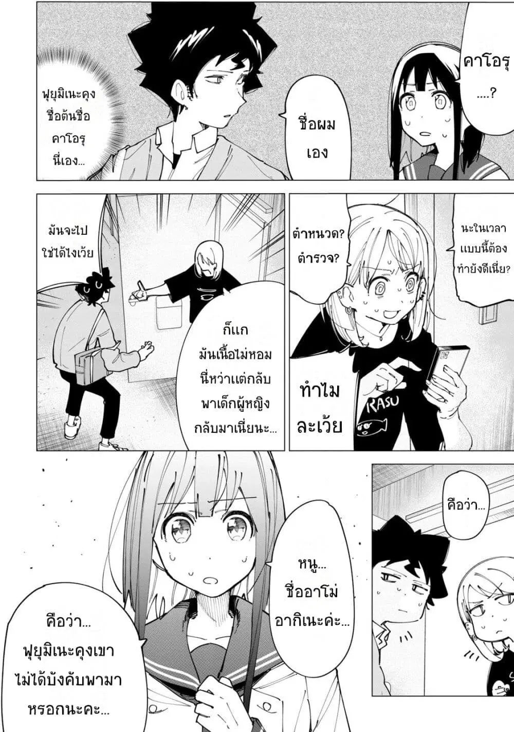R15+ ja dame desu ka? ตอนที่ 12 หน้า 2