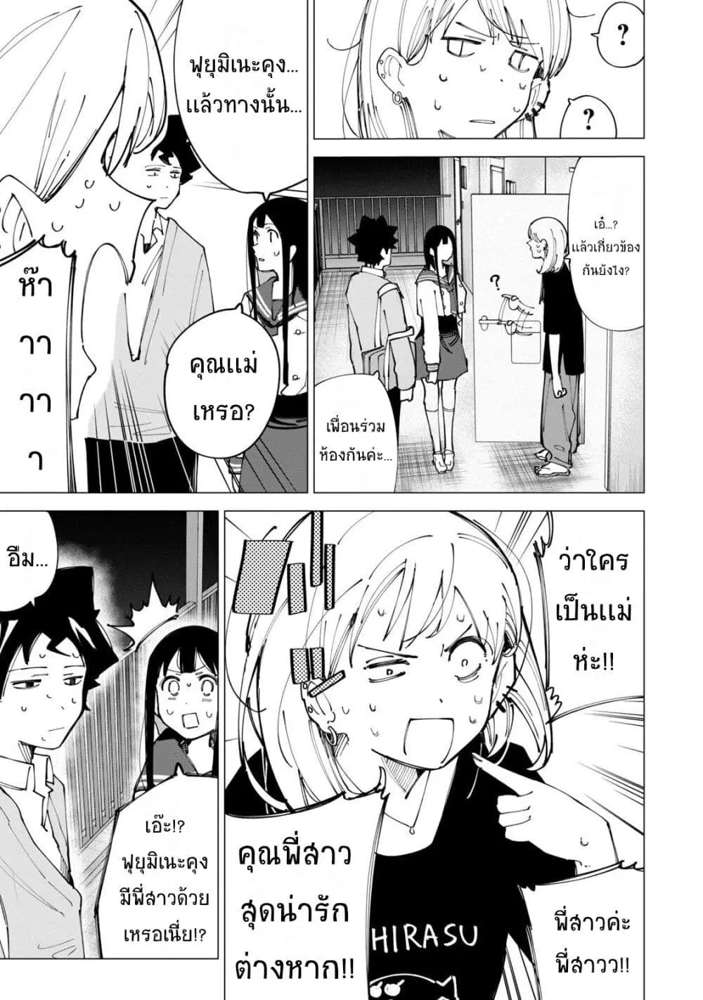 R15+ ja dame desu ka? ตอนที่ 12 หน้า 3