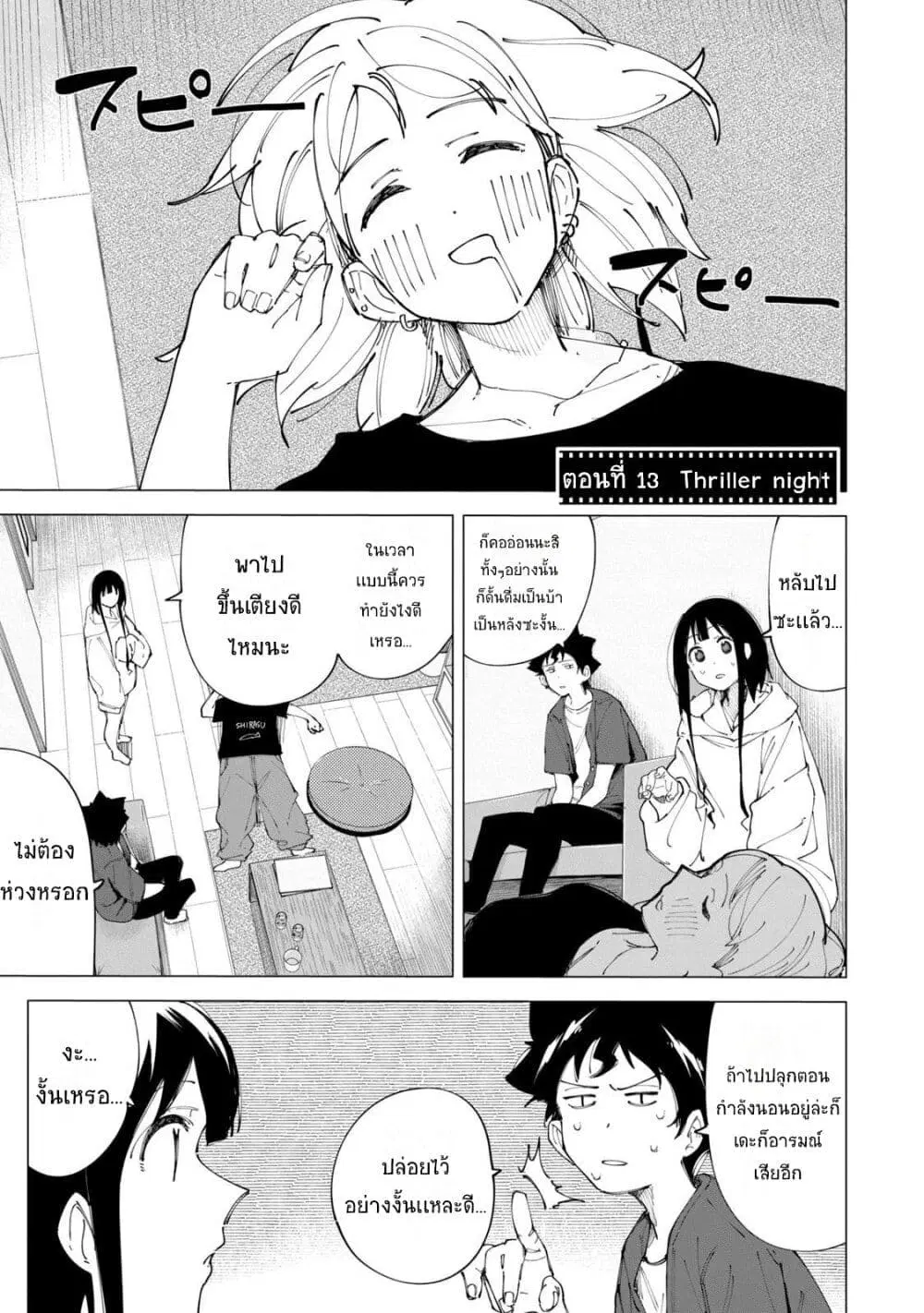 R15+ ja dame desu ka? ตอนที่ 13 หน้า 1